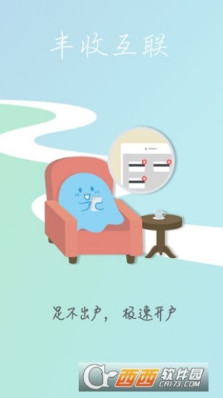 浙江农信丰收互联app官方版_浙江农信丰收互