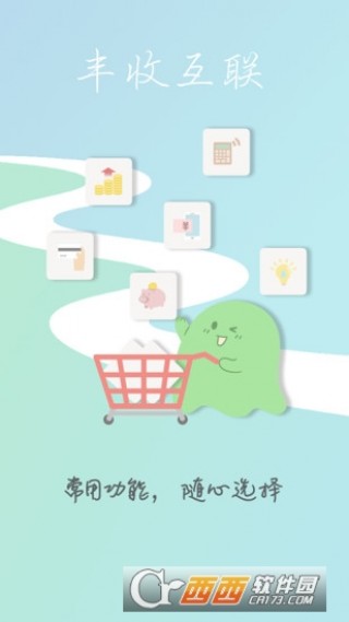 浙江农信丰收互联app官方版_浙江农信丰收互