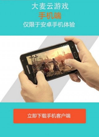 大麦云游戏下载_大麦云游戏app官方下载_大麦