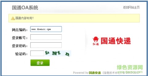 国通快递E3OA网络办公系统下载_国通快递E3