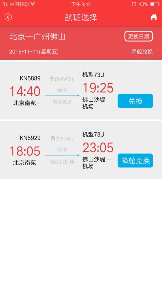 中国联航订票网官网版_中国联航订票网官网版