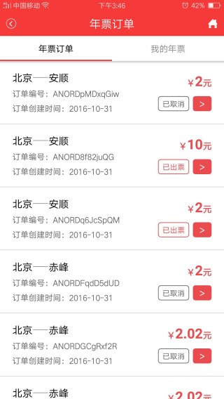 中国联航订票网官网版_中国联航订票网官网版