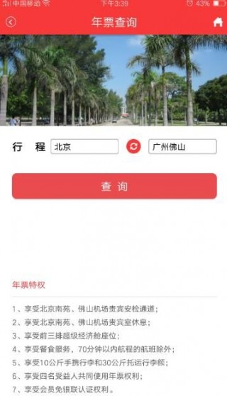 中国联航订票网官网版_中国联航订票网官网版