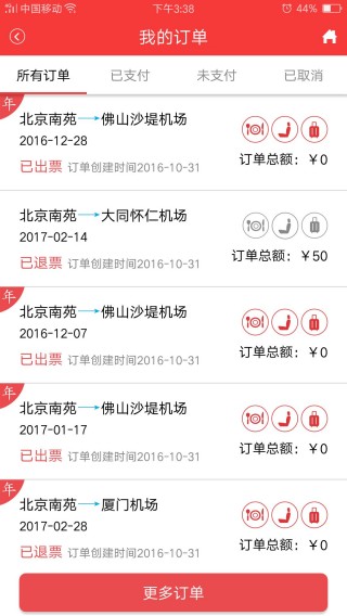 中国联航订票网官网版_中国联航订票网官网版