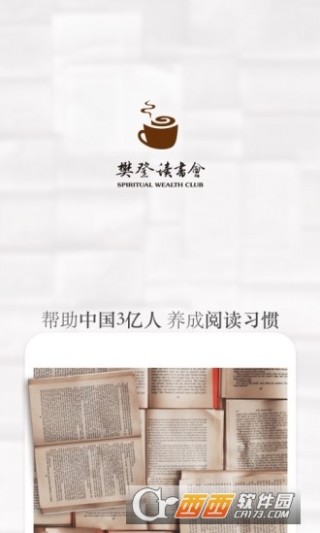 樊登读书会app安卓版_樊登读书会app安卓版下