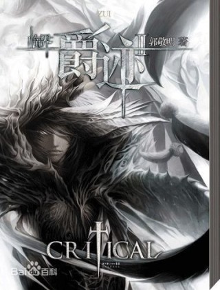 爵迹2冷血狂宴电影百度云高清免费在线观看下