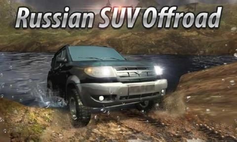 俄罗斯越野车跨越游戏安卓版(Russian SUV Offroad)_俄罗斯越野车跨越游戏安卓版(Russian SUV Offroad)下载v1.0_俄罗斯越野车跨越游戏安卓版(Russian SUV Offroad)下载安装免费下载