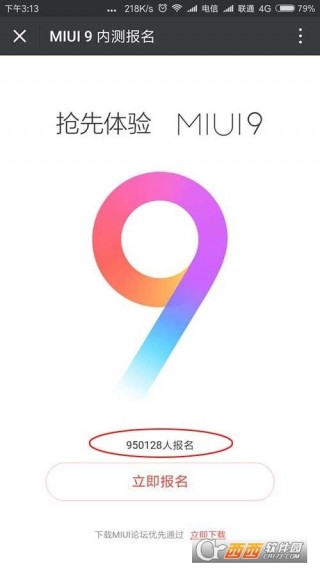 小米miui9内测版下载_小米miui9内测版app官方