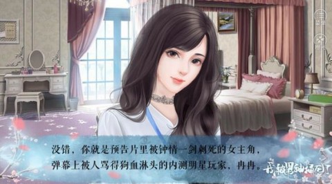 橙光游戏我被男神捅死了正版免费手机版