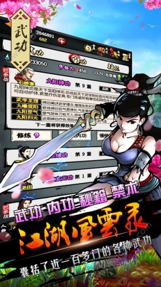 江湖风云录4.68无限元宝内购破解版官网下载_