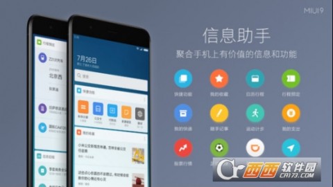 小米5MIUI9内测版刷机包下载_小米5MIUI9内测