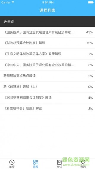 华夏会计继续教育登录下载_华夏会计继续教育