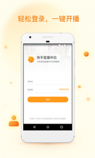 快手直播助手下载_快手直播助手app官方下载