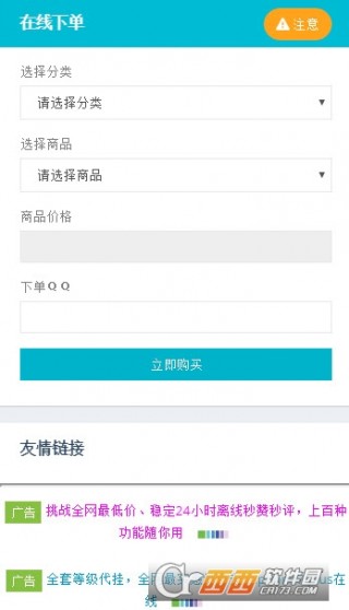 大新QQ代刷网24小时自助下单平台app_大新Q