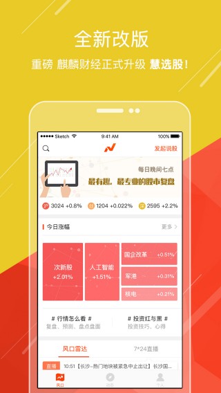 慧选股安卓版下载_慧选股安卓版app官方下载