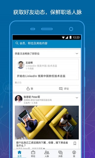 linkedin 领英截图(4)