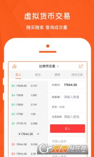 比特币交易用什么软件图片