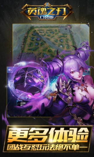 英魂之刃手游腾讯版官网下载_英魂之刃手游腾