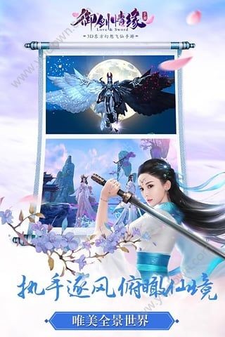 御剑情缘手游硬核区官方版_御剑情缘手游硬核