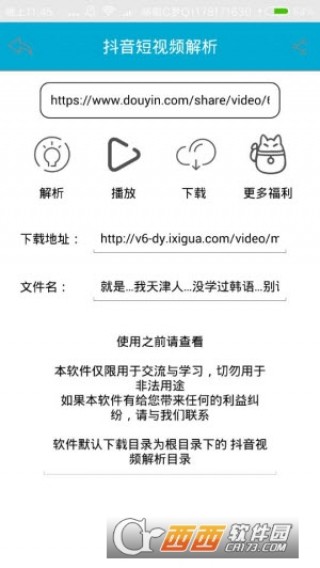 抖音短视频解析app_抖音短视频解析app下载v