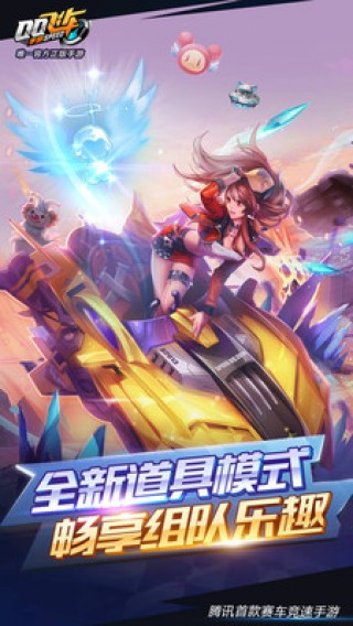 qq飞车手游苹果内测版官网下载_qq飞车手游苹