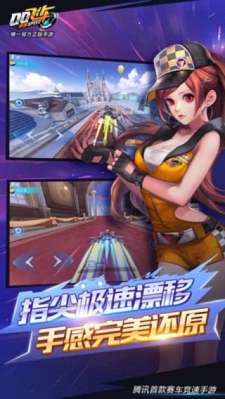 qq飞车手游苹果内测版官网下载_qq飞车手游苹