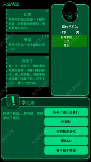 逗比人生游戏模拟器下载_逗比人生游戏模拟器安卓版\/ios下载v1.0_逗比人生游戏模拟器下载安装免费下载