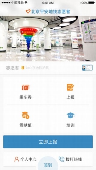 北京地铁志愿者下载_北京地铁志愿者app官方