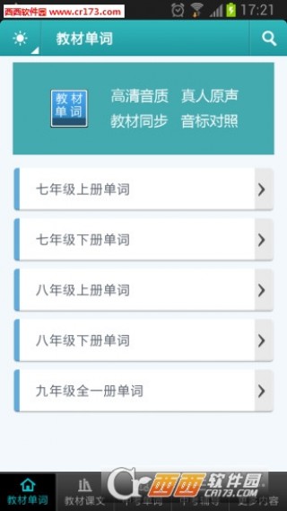 初中英语助手app破解版_初中英语助手app破解