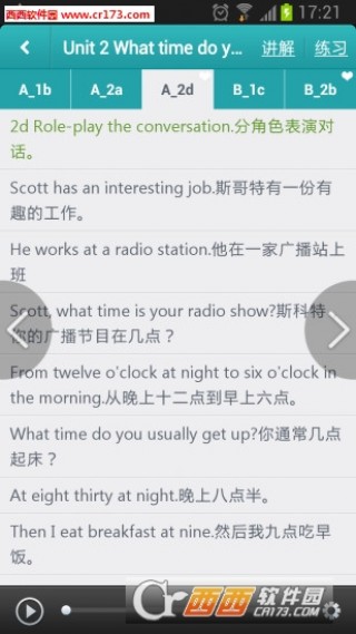 初中英语助手app破解版_初中英语助手app破解
