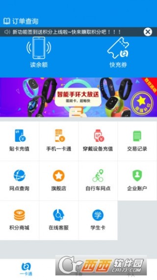 北京一卡通app官方版_北京一卡通app官方版下