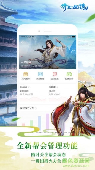 倩女幽魂手游助手官网下载_倩女幽魂手游助手