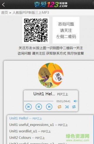 喜爱123听故事中小学英语下载_喜爱123听故事