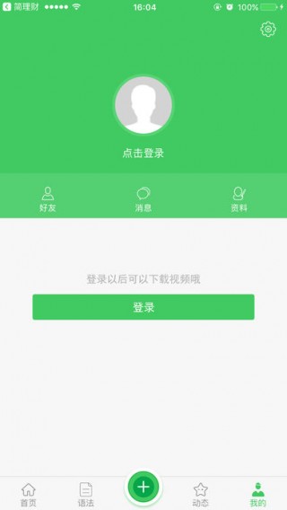 英语自学社区下载_英语自学社区app官方下载