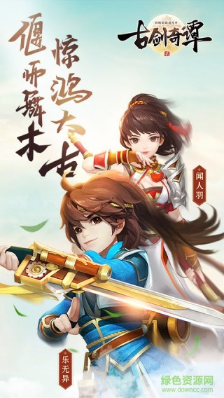 古剑奇谭二盖娅互娱版官网下载_古剑奇谭二盖