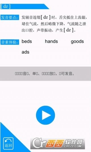 英语音标练习下载_英语音标练习app官方下载