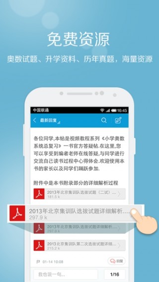 学而思家长帮app_学而思家长帮app下载v1.0_