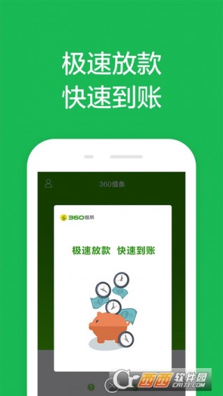 360借条官方app_360借条官方app下载v1.0_3