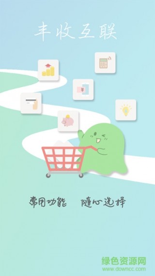 浙江农信丰收互联下载_浙江农信丰收互联app