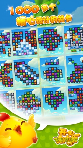 开心消消乐h5手机版官网下载_开心消消乐h5手