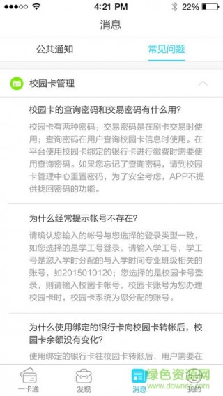 扬州大学一卡通缴费下载_扬州大学一卡通缴费