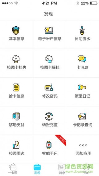 扬州大学一卡通缴费下载_扬州大学一卡通缴费