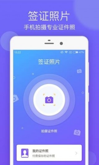 签证照片下载_签证照片app官方下载_签证照片