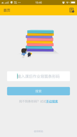 作业答案帮100软件手机版_作业答案帮100软件