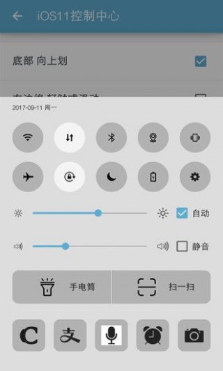 ios11控制中心安卓版app手机软件_ios11控制