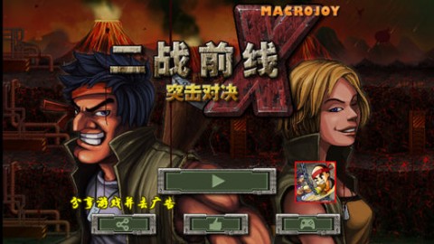 二战前线之突击对决官网下载_二战前线之突击