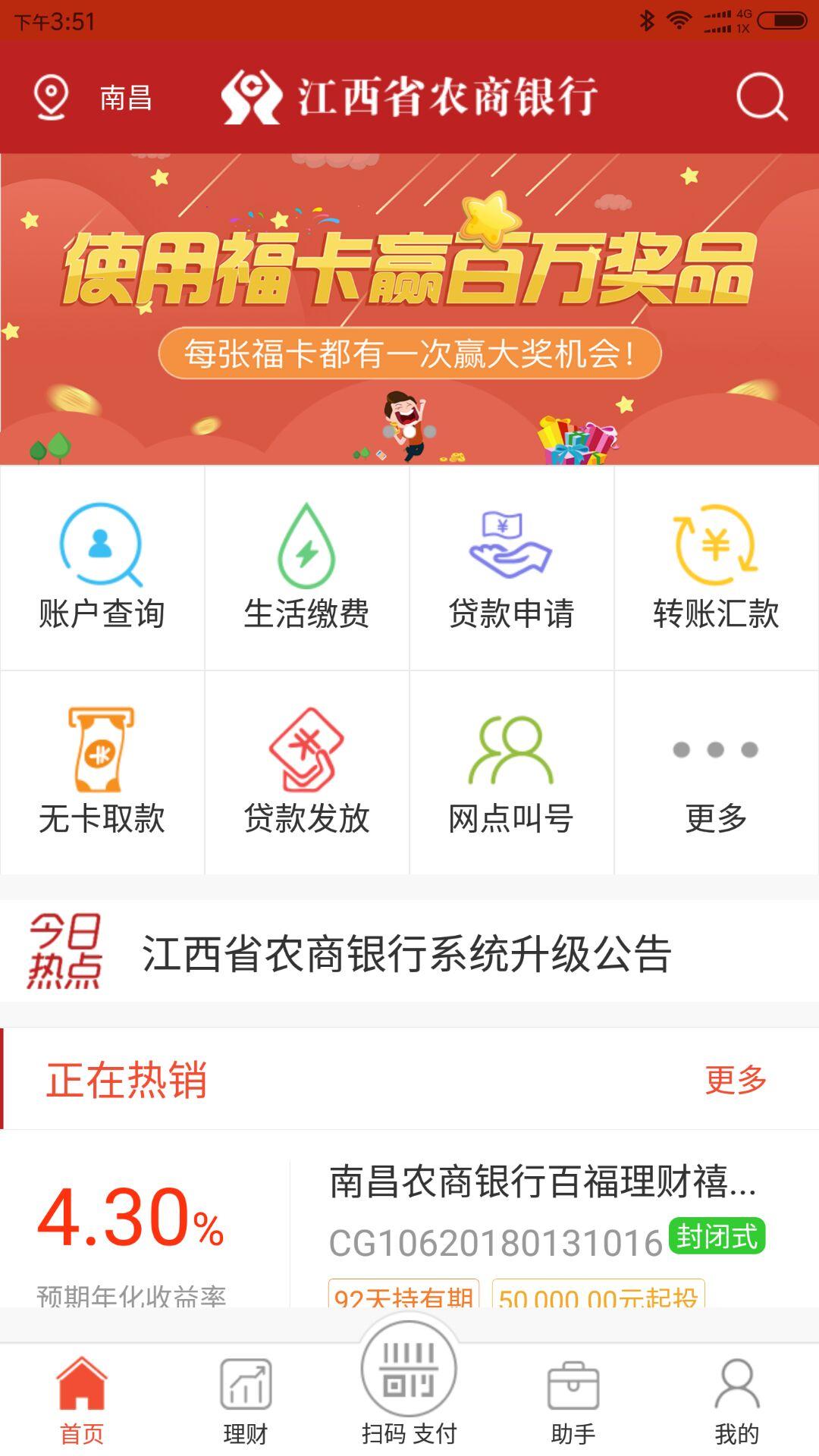 江西农商银行-江西农商银行app下载 v3.3.1-3454手机