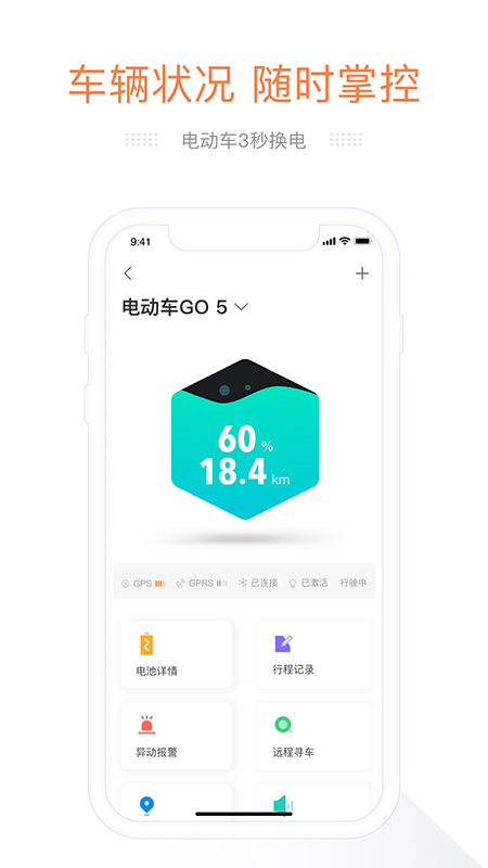 3,具有警戒的模式,它可以远程呼唤车辆,保证用户的车辆是在用户的