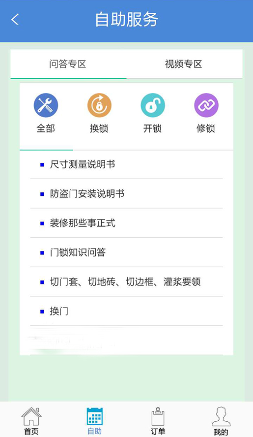 安万家师傅下载1,里面有专业的专家在app当中进行指导各种装修技巧和