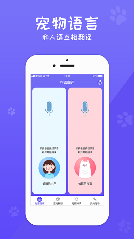 狗语翻译器app-狗语翻译器下载v1.0.0-3454手机软件